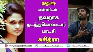 Singer Suchitra's tweets against Dhanush