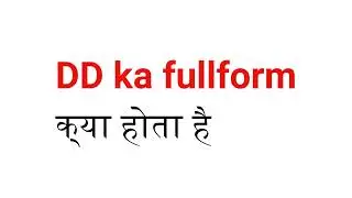 what is the full form of DD | DD का full form क्या होता है ? | full form of DD | #DD