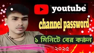 channel password ber korbo kivabe ! Channel password 2025 !