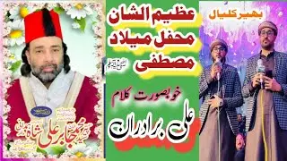 Ali bradran best klam  Mehfil e Naat in bhair kalyal