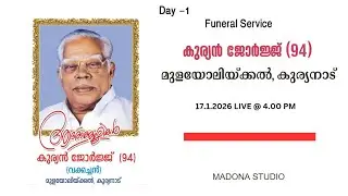DAY 1, FUNERAL SERVICE OF KURIAN GEORGE (94) || LIVE STREAMING || 17.1.2026 || TIME - 4.00 PM ||