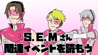 【Mマス】S.E.Mさん関連イベントを読もう【2016年②】