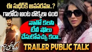 Anchor Rashmi Review on Galodu Trailer | Galodu Movie Trailer Review | Sudigali Sudheer | YM Public
