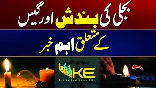 Important News Regarding Load Shedding & Gas Outage | Breaking News | City 21