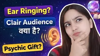 कान में कुछ सुनाई देता है, 🤔? EAR 👂 RINGING क्यों होती है? || Clairaudience psychic ability 