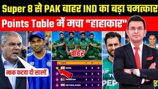Super-8 से Pakistan OUT | India ने कर दिया बड़ा उलटफेर | T20 World Cup 2026 Points Table |