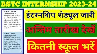 deled internship 2024//bstc internship form kaise bhare//bstc internship kab milegi// #internship