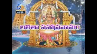 Lalitha Sahasranamam | Thamasomajyotirgamaya | 10th April  2020 | ETV Andhra Pradesh