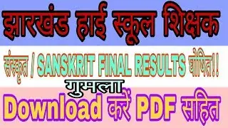 Jssc high school teacher results | High school Teacher final results