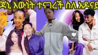 ጃኒ ስለአዶናይ እውነታ ተናገረች/ ጃኒ የአዶናይን ፀጉር ቀለም ልታስቀባው🫢