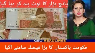 5000 Hazar ka note band /5000 Rupees Note Banned In Pakistan? | Finance Minister Latest Statement