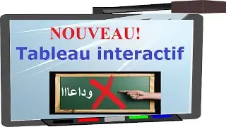 TABLEAU INTERACTIF dans les &eacute;coles marocaines: est-il possible?