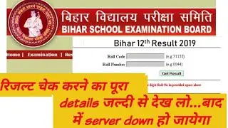 How to check Bihar Board 12th Result 2019/Arts/ Science/Commerce