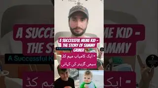 A Successful Meme Kid - The Story of Sammy Griner #shorts #motivation #meme #reels #superinsaan