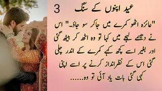 Eid Apno Ke Sang | Episode 03 | Wajdan Ki Doosri Shadi Ka Faisla? 💔 | Dastan-e-Dil