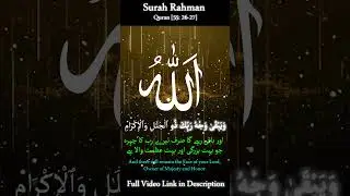 Baaki Rahega Sirf Tere Rabb ka Chehra | Short Ayat Quran | Quran Short Clip | Sabak e Deen