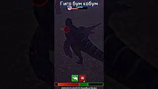 Тираннозавр и Гигантозавр #проклятыйостров #динозавр #динозавры