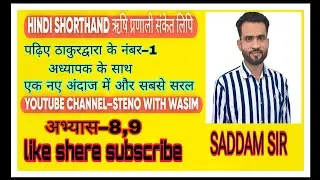 HINDI SHORTHAND ऋषि प्रणाली अभ्यास&ndash;8,9 UPSSSC UKSSSC RHC UP SI AHC PS APS UPPSC  SSC STENOGRAPHER