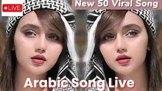 Live Arabic Song || 2026 || Full Fast Bass Boosted Live Stream || Viral Arabic Flow || ناداني الصوت