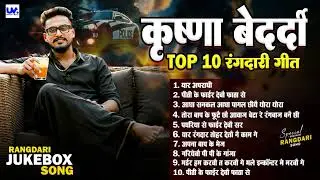 #rangdari Song | #krishna Bedardi | Jukebox Maithili Song 2026 | Hit Gangster Song