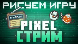 Интерьер для пиксельной игры #2 | Pixel Art | СТРИМ | Retro Game Asset  | Рисуем игру