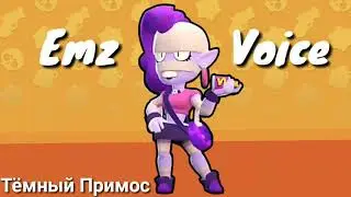 Emz Voice brawl stars | Голос Эмз бравл старс