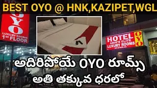 అదిరిపోయే oyo rooms అతి తక్కువ ధరలో |best oyo hotel in warangal