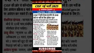 CISF Constable Tradesman New Vacancy 2025 🔥 | CISF New Vacancy Update | #CISF_Constable