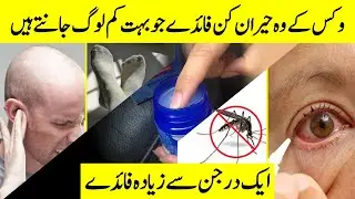 Surprising Benefits And Uses Of Vicks In Urdu Hindi || Urdu Lab
