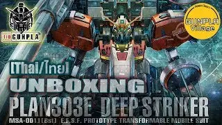 [เปิดกล่อง] MG 1/100 PLAN303E Deep Striker By Tid-Gunpla [Thai/ไทย]