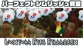 【ゆっくり解説？】シム語を解読せよ！パーフェクトシムリッシュ教室【The Sims】