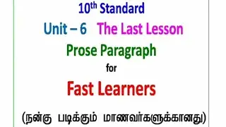 10th Unit 6 Prose -  The Last Lesson - Paragraph for Fast Learners