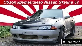 Самый полный обзор моего Ниссан Скайлайн 32