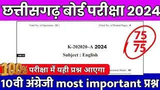 cg board class 10th English important questions 2024 |cg board class 10 english question paper 2024