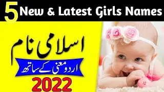 Top 5 Latest Muslim Girls Names 2022 | New Islamic Girls Names with Meaning in Urdu & Hindi 2022