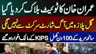 Imran Khan Tweet Blocked - Gul Plaza Incident Report - Muridke Massacre 100 Days - KIPS CEO Abducted