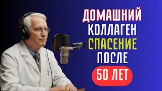 Коллаген после 60: суставы, кости и кожа как в 40 — БЕЗ ТАБЛЕТОК | СОВЕТ ВРАЧА