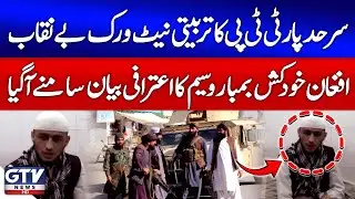 TTP&rsquo;s Cross-Border Recruitment and Training Network Exposed | Breaking News