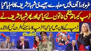 Gaza Board of Peace Agreement: What Did Shehbaz Sharif Whisper Into Donald Trump&rsquo;s Ear? Dunya News