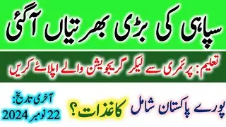 Pak Foj Latest Sipahi Jobs 2024 | Pak Army Sipahi Jobs 2024 | Sipahi Jobs apply method 2024