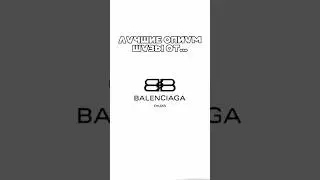 Balenciaga Runner #balenciaga #рекомендации #opium