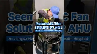 Application of Seemtek Achelous EC Fan in Hospital AHU Systems #centrifugalblower #ecfan #seemtek