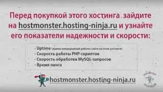 Хостинг hostmonster.com. Планировщик Cron.