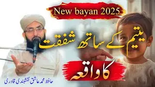 yateem ka sath safqat ka waqiya || hafiz muhammad ashiq naqashbandi qadri