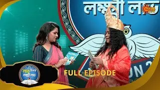 Lakh Takar Lokkhi Labh -Full episode - 2  |20 Aug 2025| Bengali Serial | Sun Bangla