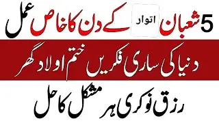 5 Shaban itwaar Ke Din Ka Wazifa Khas 3 Kalma Ka Amal - shaban amal