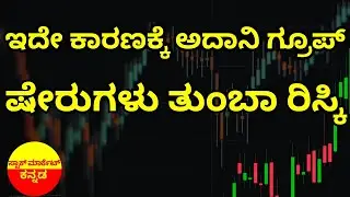 Adani Group Stocks Decline After US SEC Summons Update | Market Impact Explained