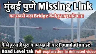 Mumbai Pune Missing Link | पे कैसे हुआ है पूरा काम | पहली बार video m Foundation se  Road Level tak 