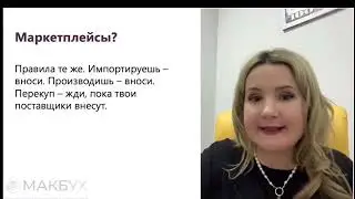 Маркетплейсы и НКТ. Рассказывает Анастасия Макова.
