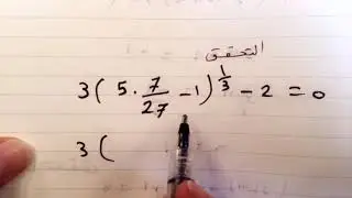 حل المعادلات والمتباينات الجذرية